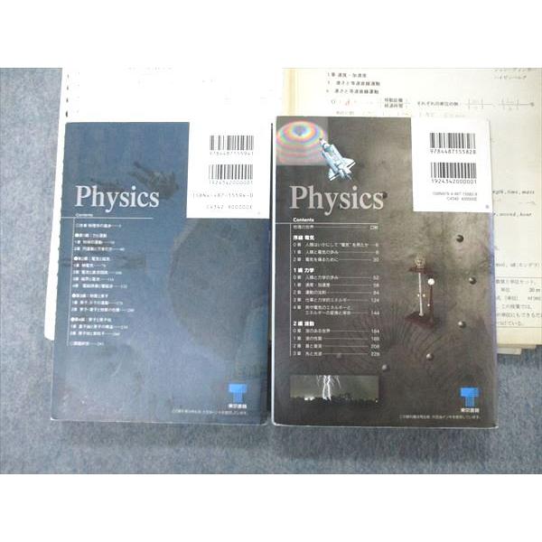 TZ06-039 横浜翠嵐高等学校 物理 教科書/プリント/ノート 2010年3月卒