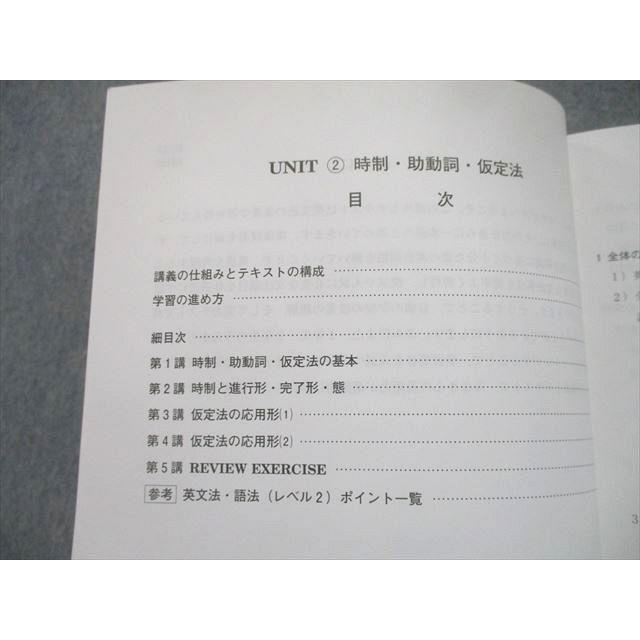 TZ10-046 河合塾マナビス 英文法・語法(レベル2〜4)/UNIT(2)〜(5)/前