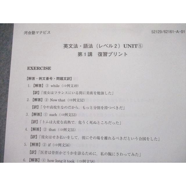 TZ10-046 河合塾マナビス 英文法・語法(レベル2〜4)/UNIT(2)〜(5)/前