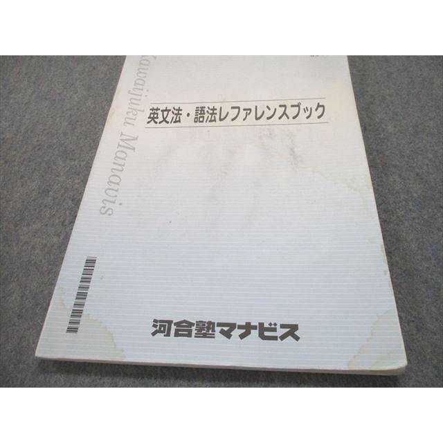 TZ10-046 河合塾マナビス 英文法・語法(レベル2〜4)/UNIT(2)〜(5)/前