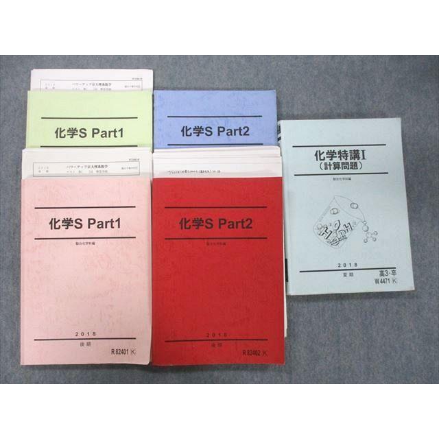 TZ25-008 駿台 化学S Part1/2/化学特講I(計算問題) テキスト通年セット