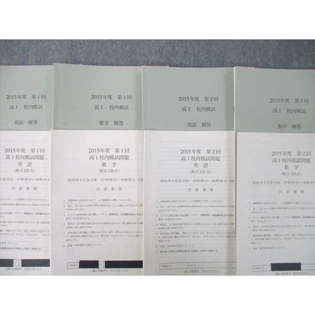 鉄緑会 2015年度 第1/2回 高1校内模試 2015年8月/2016年2月実施 鉄緑会 2015年度 第1/2回 高1校内模試 2015年8月/2016年2月実施