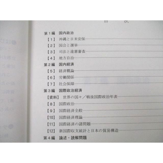 代々木ゼミナール 代ゼミ 早稲田大学 早大・難関大政経/予想問題演習