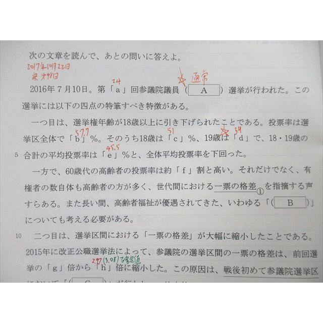 代々木ゼミナール 代ゼミ 早稲田大学 早大・難関大政経/予想問題演習