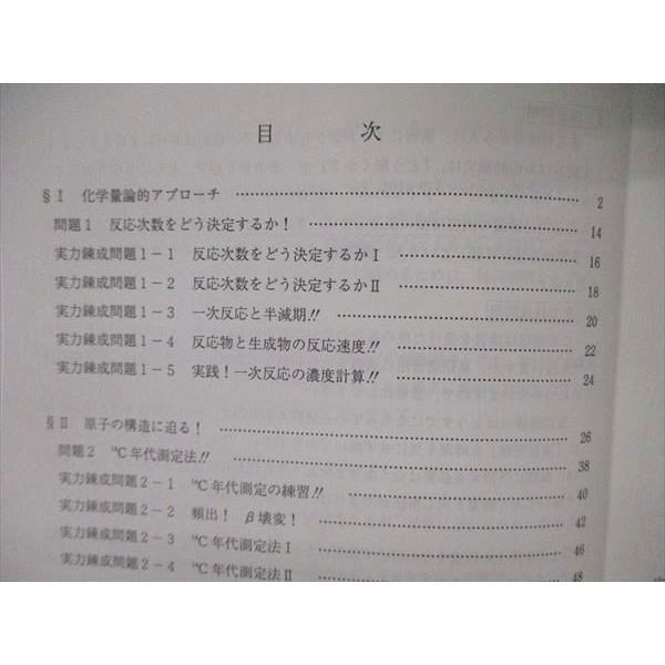 代ゼミ 代々木ゼミナール 亀田和久の化学(理論・無機/有機) テキスト