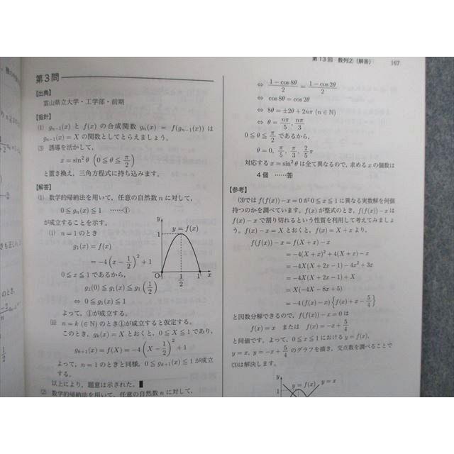 UB01-101 鉄緑会 入試数学問題集 第1部/第2部 テキスト通年セット 状態 