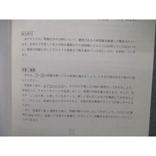四谷学院 ハイレベル化学 テキスト 夏期講習 004s0D : ブックス