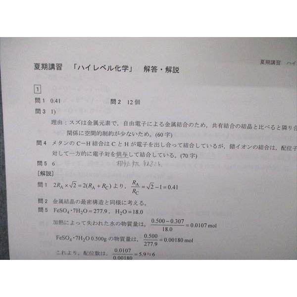 四谷学院 ハイレベル化学 テキスト 夏期講習 004s0D : ブックス