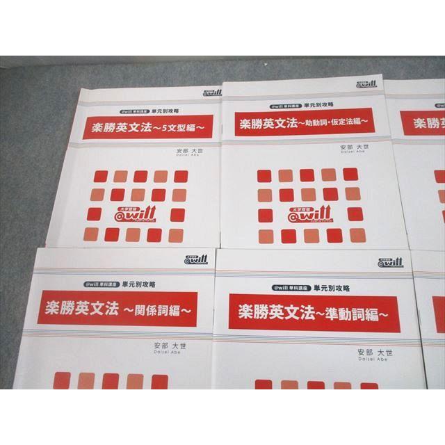 will 単科講座 単元別攻略 楽勝英文法 5文型編/助動詞・仮定法/時制