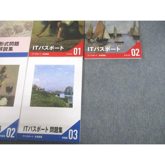 UB11-080 フォーサイト ITパスポート合格講座 テキスト/問題集01〜03