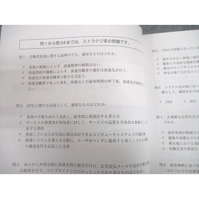 UB11-080 フォーサイト ITパスポート合格講座 テキスト/問題集01〜03