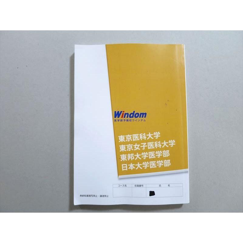 UB37-070 Windom 東京4大学 医学部化学「化学の講義資料」 2018 15 S0B｜booksdream-store2｜02