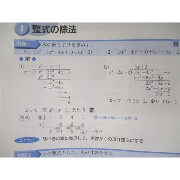 実教出版 エクセル 数学II+B 新課程 問題/解答付計2冊 016m1D