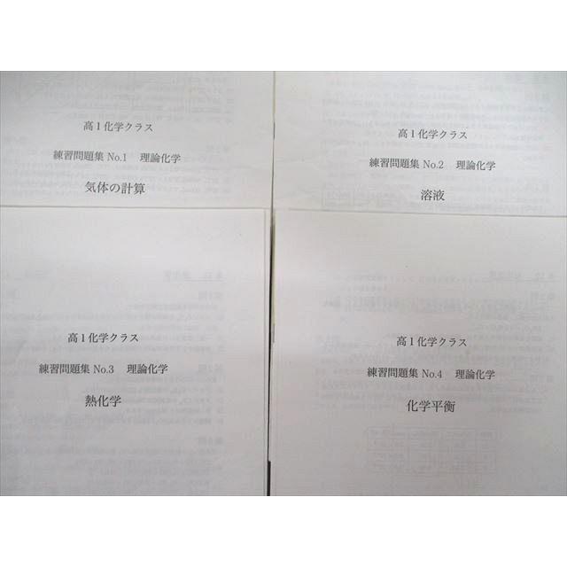 鉄緑会 大阪校 高1 化学クラス 練習問題集 理論化学 気体の計算/熱化学