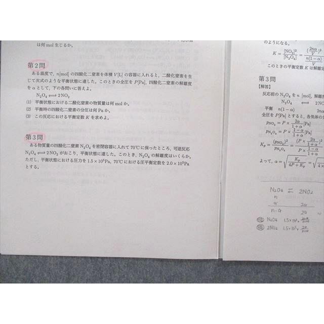 鉄緑会 大阪校 高1 化学クラス 練習問題集 理論化学 気体の計算/熱化学