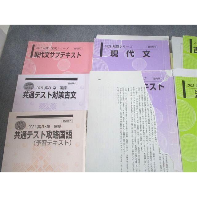 UC11-054 河合塾 共通テスト攻略国語/現代文/漢文/古文/サブテキスト