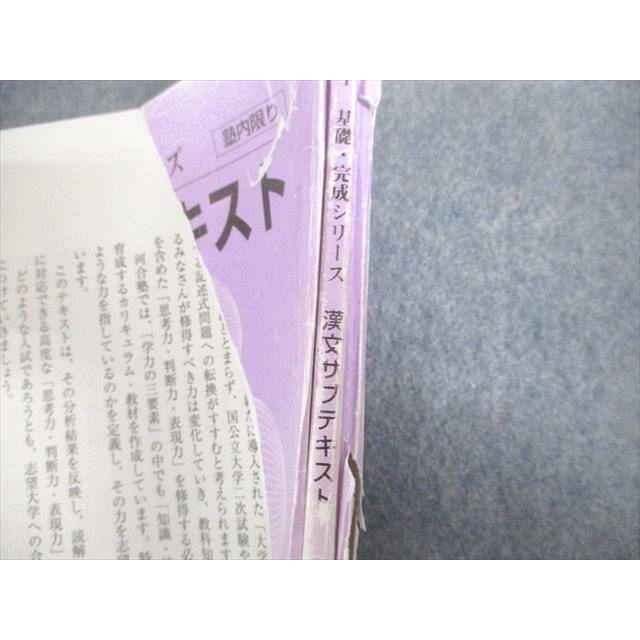 UC11-054 河合塾 共通テスト攻略国語/現代文/漢文/古文/サブテキスト