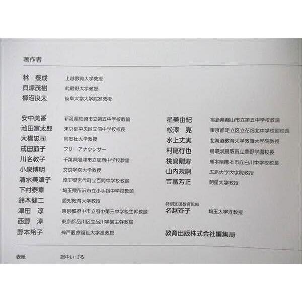 UC25-056 教育出版 中学道徳2 とびだそう未来へ 2019 林泰成/貝塚茂樹