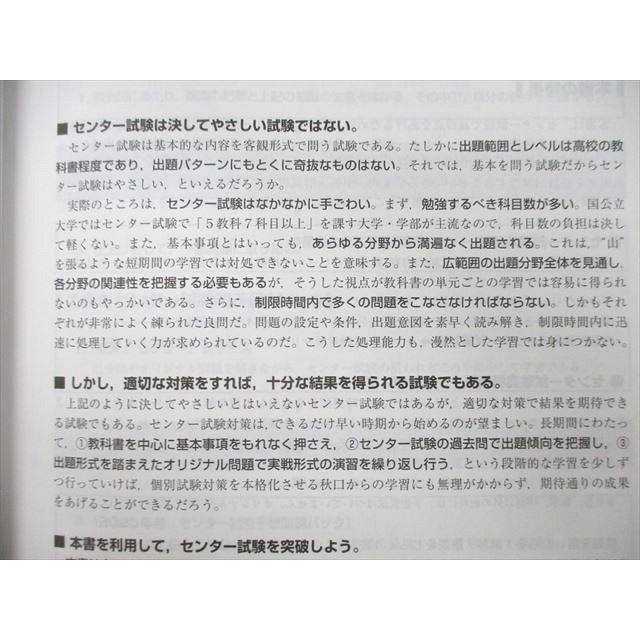 UC25-129 Z会 2020年用センター試験 実戦模試 生物基礎 07s1A