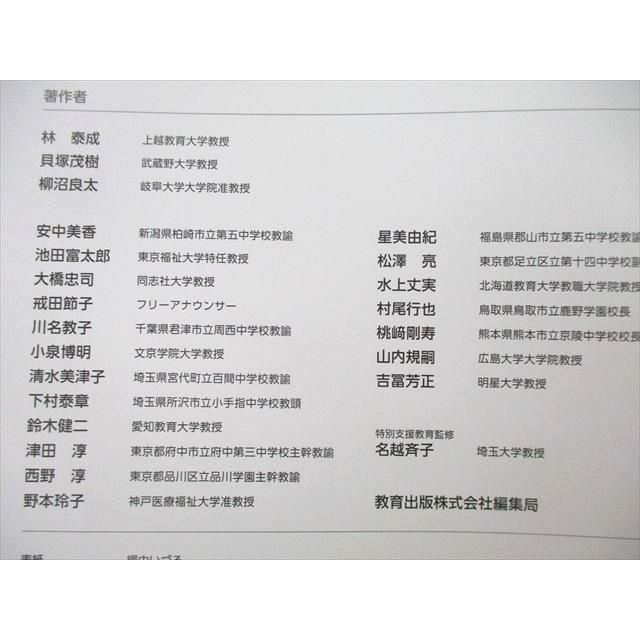 UC25-163 教育出版 中学道徳2 とびだそう未来へ 2020 林泰成/貝塚茂樹