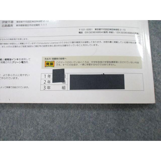 UC26-185 教育出版 音楽のおくりもの 中学楽器 2019 新実徳英/金子健治/川崎絵都夫/眼龍義治/福原徹/他多数 05s1A｜booksdream-store2｜06