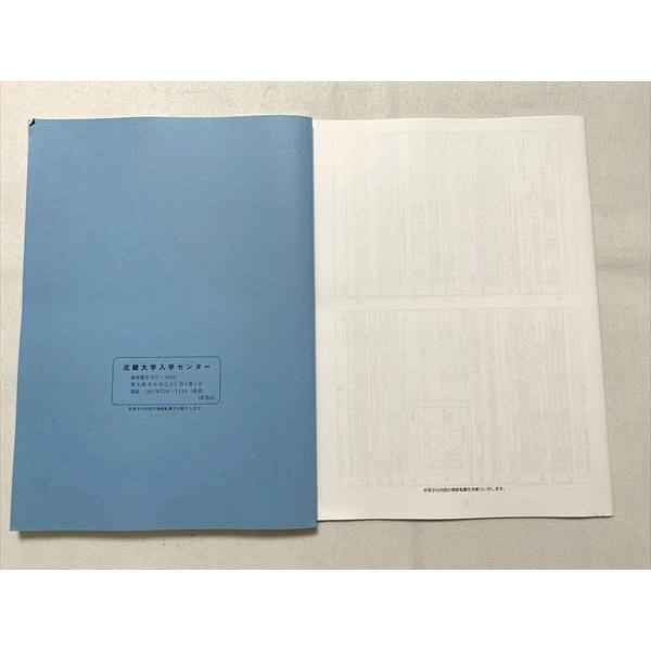 UC33-051 近畿大学 一般入試問題集（前期・後期）2020年度/解答 計2冊