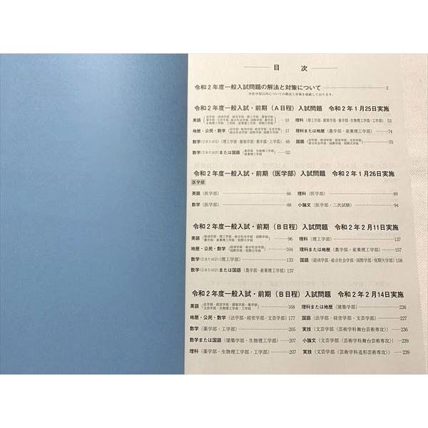 UC33-051 近畿大学 一般入試問題集（前期・後期）2020年度/解答 計2冊