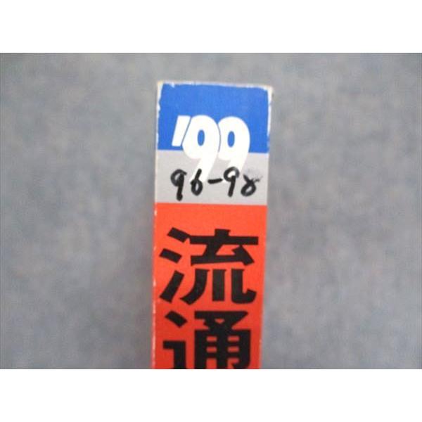 教学社 大学入試シリーズ 赤本 流通科学大学 最近3ヵ年 1999年版 英語