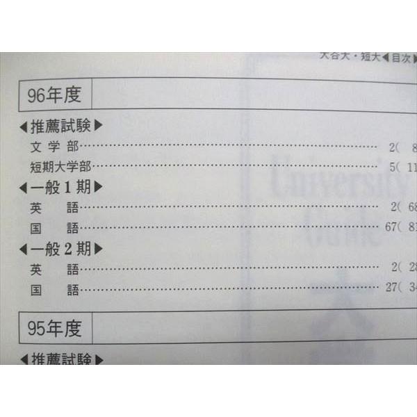 教学社 大学入試シリーズ 赤本 大谷大学/大谷大学短期大学部 教学社 大学入試シリーズ 赤本 大谷大学/大谷大学短期大学部