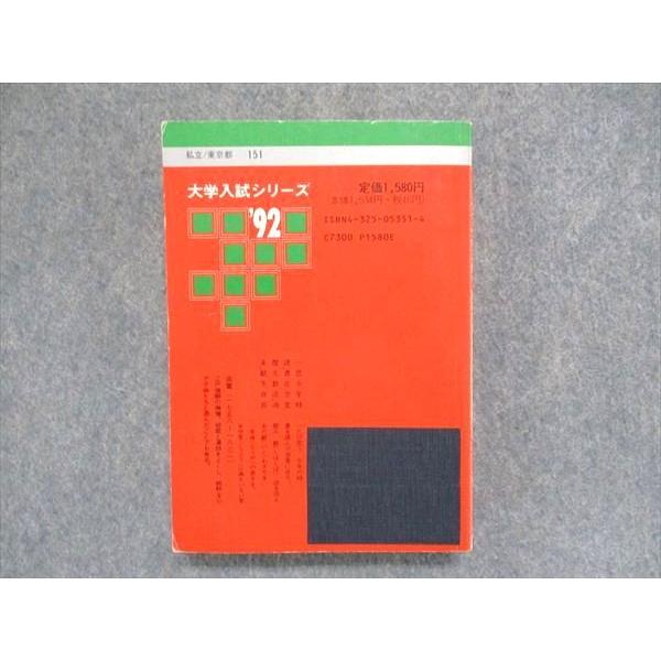 UC84-086 教学社 大学入試シリーズ 赤本 亜細亜大学/日本経済短期大学 最近3ヵ年 1992年版 英語/国語 23m1D｜booksdream-store2｜02