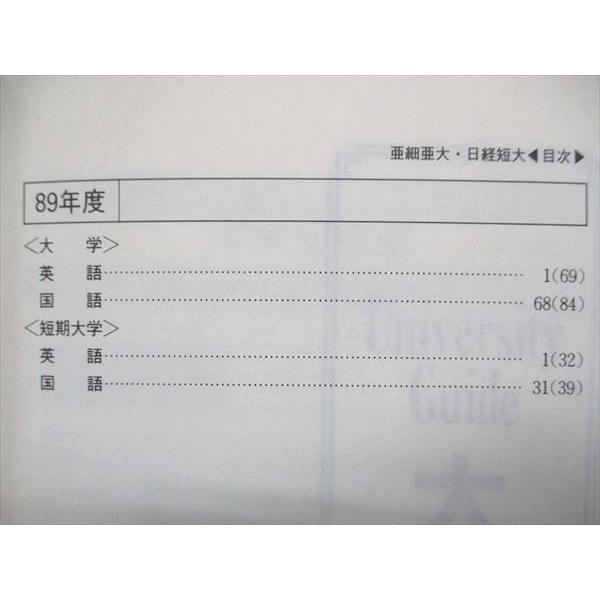 UC84-086 教学社 大学入試シリーズ 赤本 亜細亜大学/日本経済短期大学 最近3ヵ年 1992年版 英語/国語 23m1D｜booksdream-store2｜03