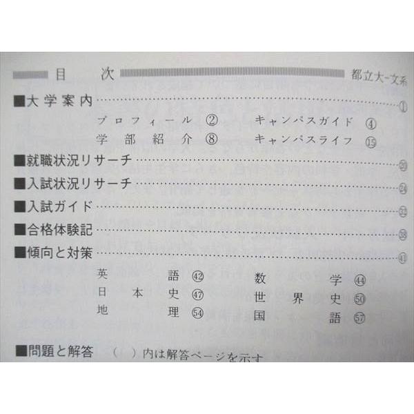 UC85-053 教学社 大学入試シリーズ 赤本 東京都立大学 人文学部 UC85-053 教学社 大学入試シリーズ 赤本 東京都立大学 人文学部