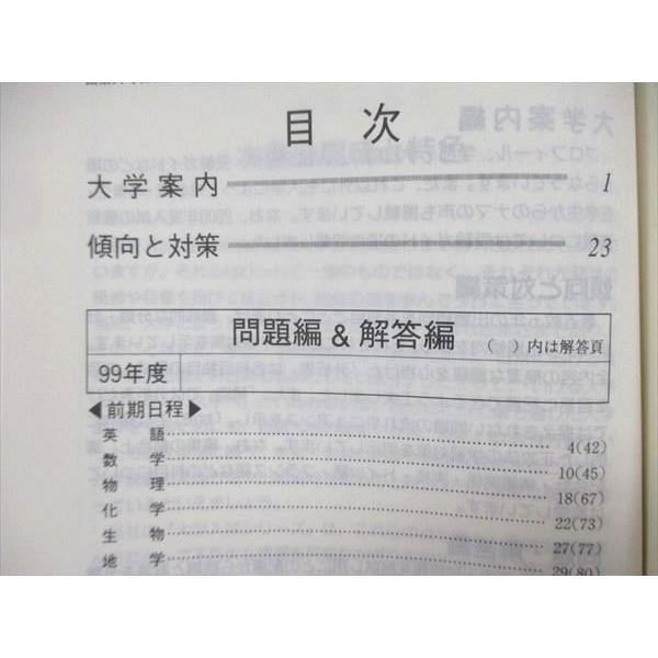 教学社 大学入試シリーズ 赤本 山梨大学 最近3ヵ年 2000年版 英語/数学