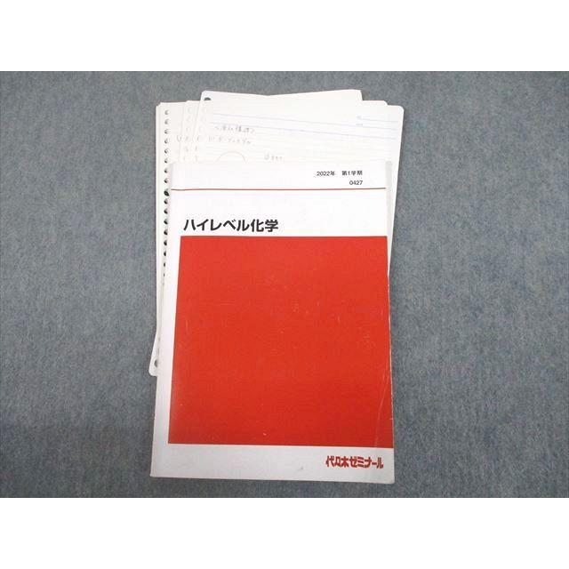 代々木ゼミナール 代ゼミ ハイレベル化学 テキスト 2022 第1学期 代々木ゼミナール 代ゼミ ハイレベル化学 テキスト 2022 第1学期