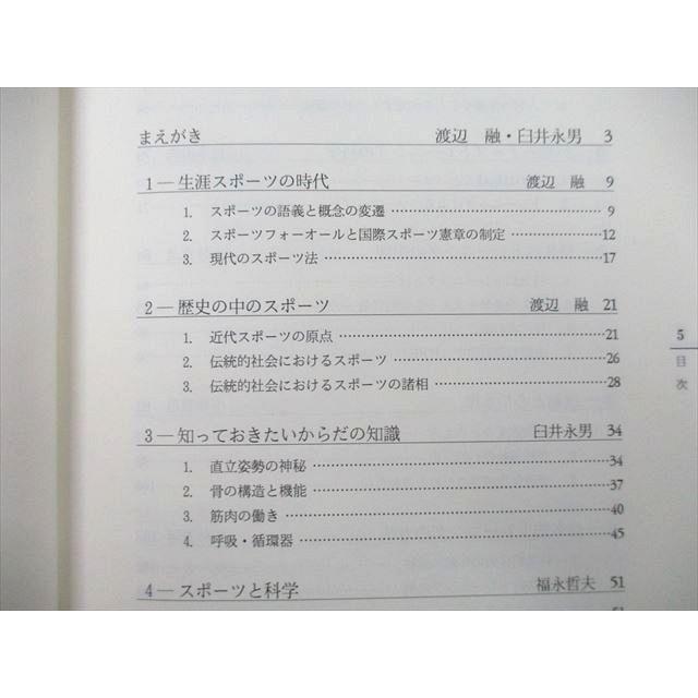 UD25-050 放送大学 保健体育 生涯スポーツへの道 1997 渡辺融/臼井永男 11s3A｜booksdream-store2｜03