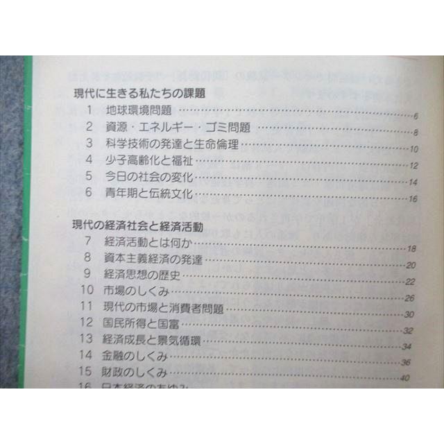 学生社 現代社会の〈超〉速攻問題集 センター試験完全対策と短期完成