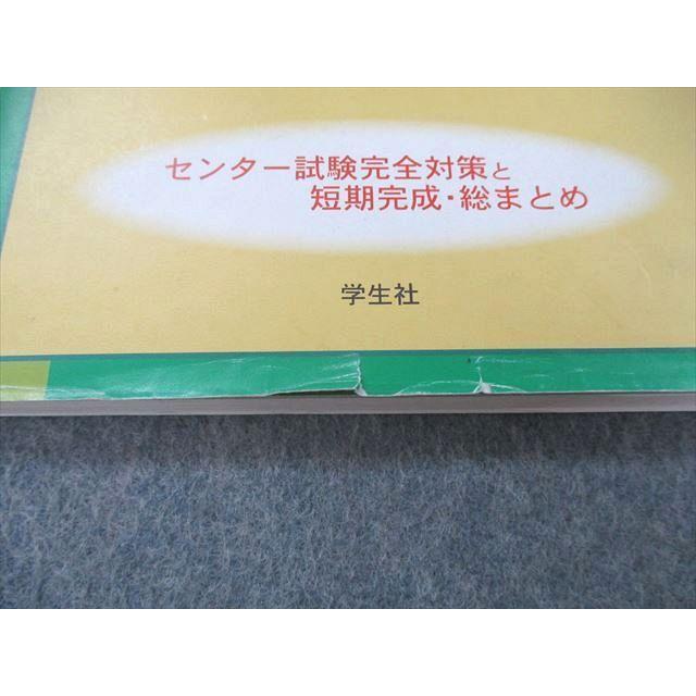 学生社 現代社会の〈超〉速攻問題集 センター試験完全対策と短期完成