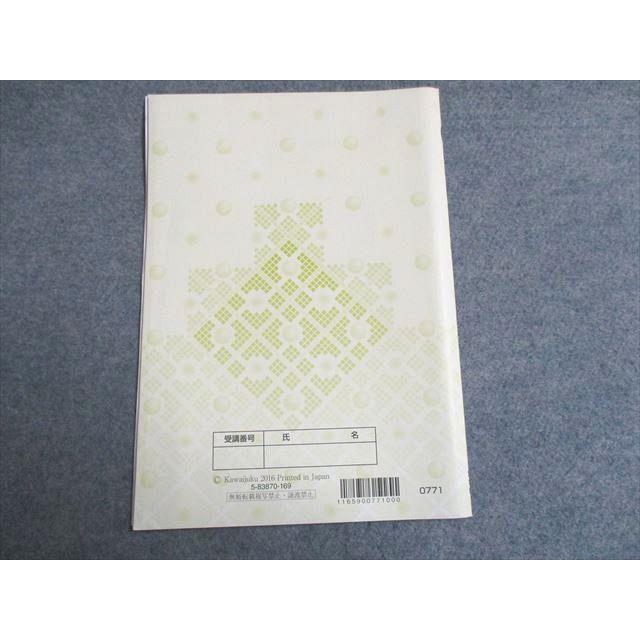 UD94-213 河合塾 高3・卒 理科 ファイナル生物 2016 直前 西尾健 08m0B