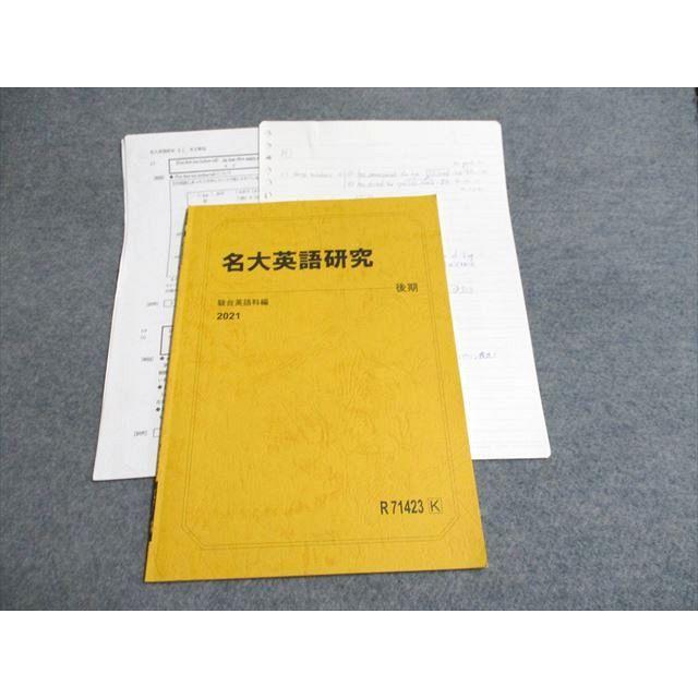 UD95-003 駿台 名大英語研究 2021 後期 庄古佳二 04s0B : ブックス