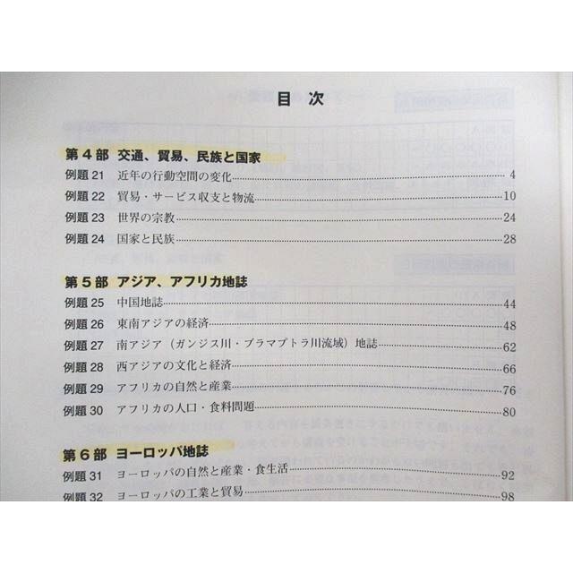 UE01-064 東進 東大対策地理 Part1/2 テキスト 2014 計2冊 村瀬哲史 20S0D｜booksdream-store2｜03