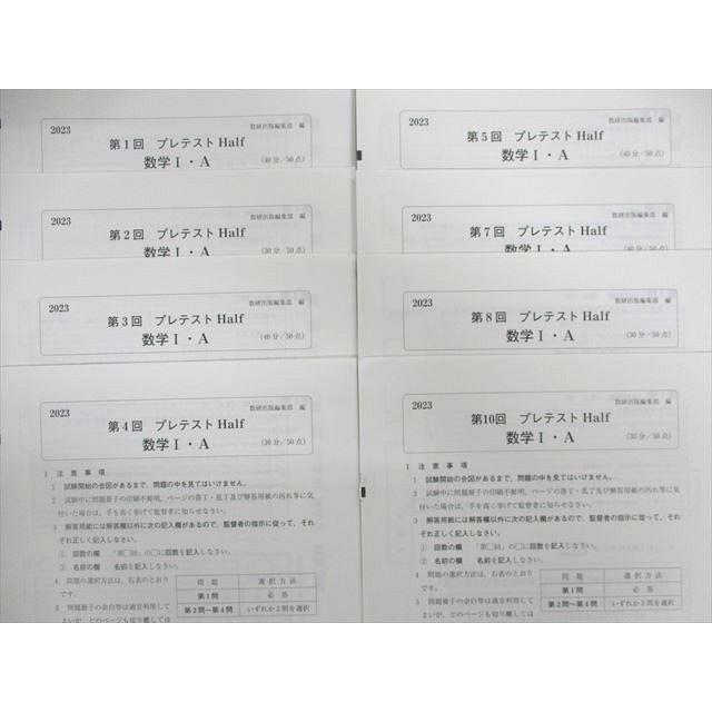 数研出版 プレテストHalf 数学IA/数学IIB 【計15回分】 2023 025S1D
