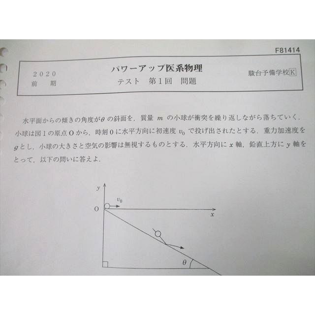 UE10-052 駿台 パワーアップ医系物理 テスト20回分 2020 前期/後期 15m0D｜booksdream-store2｜02