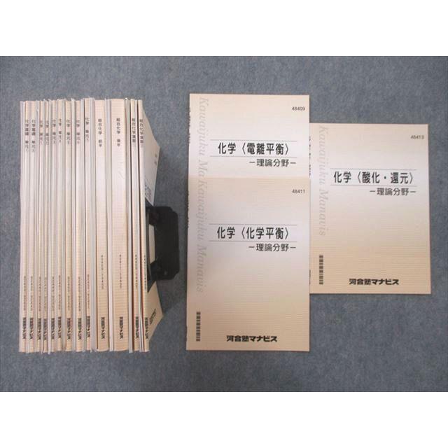 UE26-017 河合塾マナビス 化学/基礎 単元(1)〜(7)/電離平衡/酸化・還元