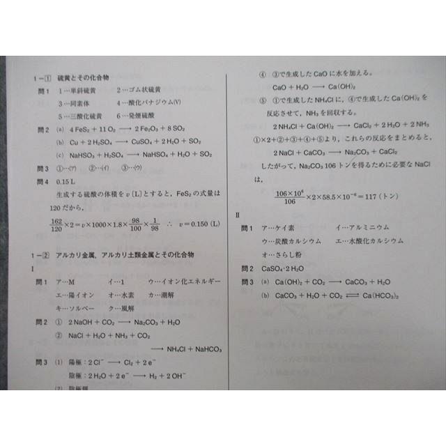 UE26-017 河合塾マナビス 化学/基礎 単元(1)〜(7)/電離平衡/酸化・還元