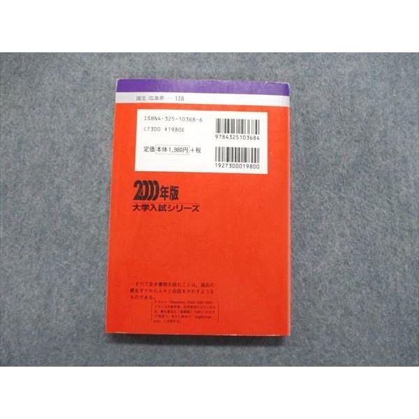 UE84-033 教学社 大学入試シリーズ 赤本 広島大学 文系-後期日程 最近4ヵ年 2000年版 英語/小論文 17s1D｜booksdream-store2｜02