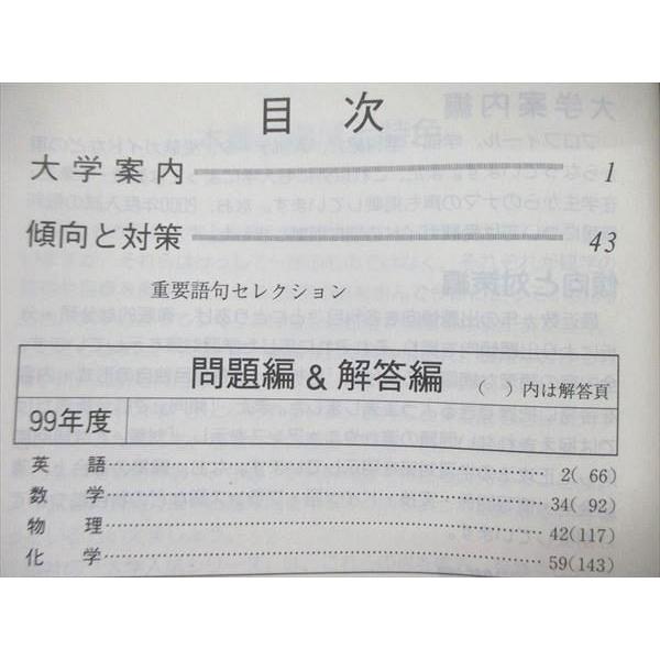 教学社 大学入試シリーズ 赤本 上智大学 理工学部 最近4ヵ年 2000年版