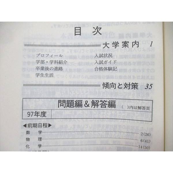 UE84-253 教学社 大学入試シリーズ 赤本 名古屋工業大学 最近4ヵ年 1998年版 数学/英語/物理/化学 17m1D｜booksdream-store2｜03