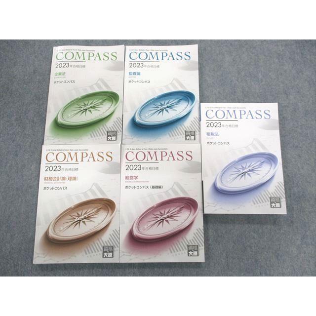 UF01-005 資格の大原 公認会計士講座 COMPASS 租税法/経営学/財務会計