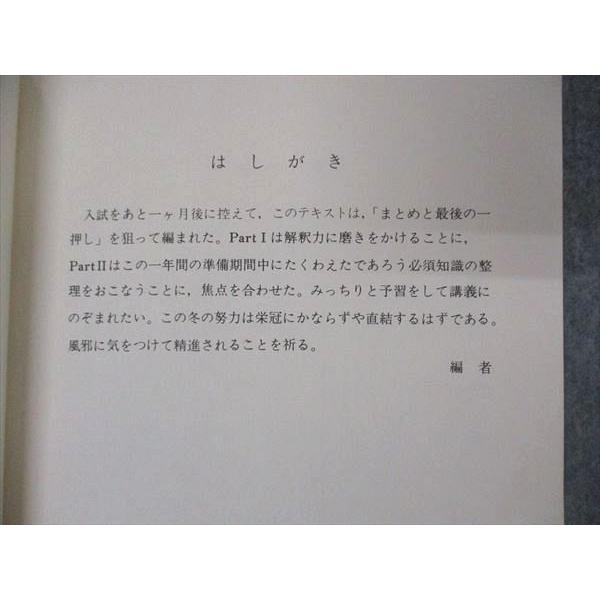 UF04-014 代ゼミ 代々木ゼミナール 総合英語ゼミ 潮田五郎編 【絶版