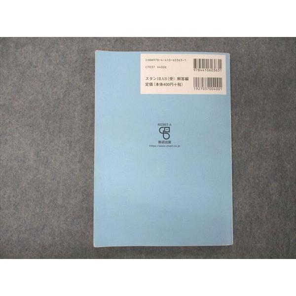 数研出版 スタンダード数学演習I・II・A・B 受験編 2021 解答解説のみ